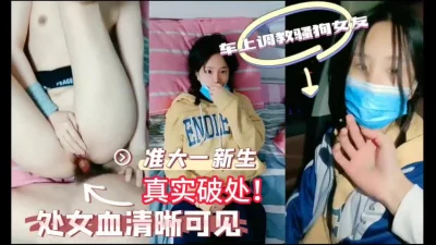 超真实破处纪实，处女血清晰可见 - 91视频|91自拍|国产自拍