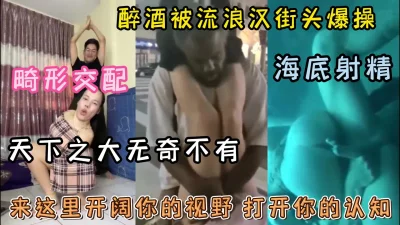 天下之大无奇不有！来这里开阔你的眼界『狠货高科技看简阶』 - 91视频|91自拍|国产自拍